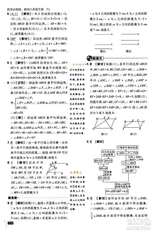 开明出版社2024年春初中必刷题八年级数学下册人教版答案