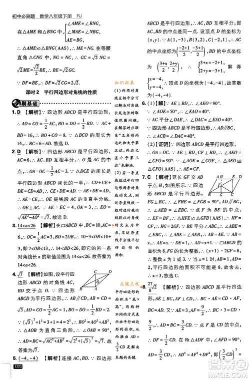 开明出版社2024年春初中必刷题八年级数学下册人教版答案