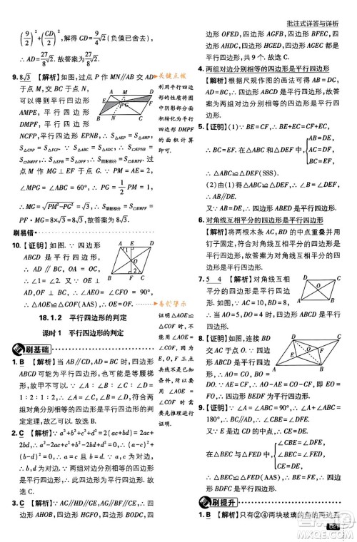 开明出版社2024年春初中必刷题八年级数学下册人教版答案