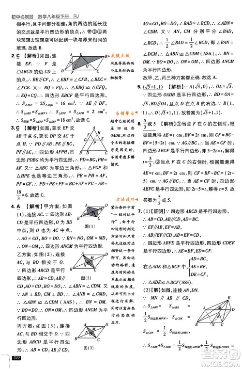 开明出版社2024年春初中必刷题八年级数学下册人教版答案