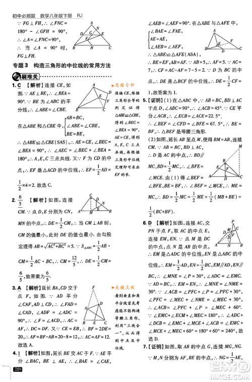 开明出版社2024年春初中必刷题八年级数学下册人教版答案