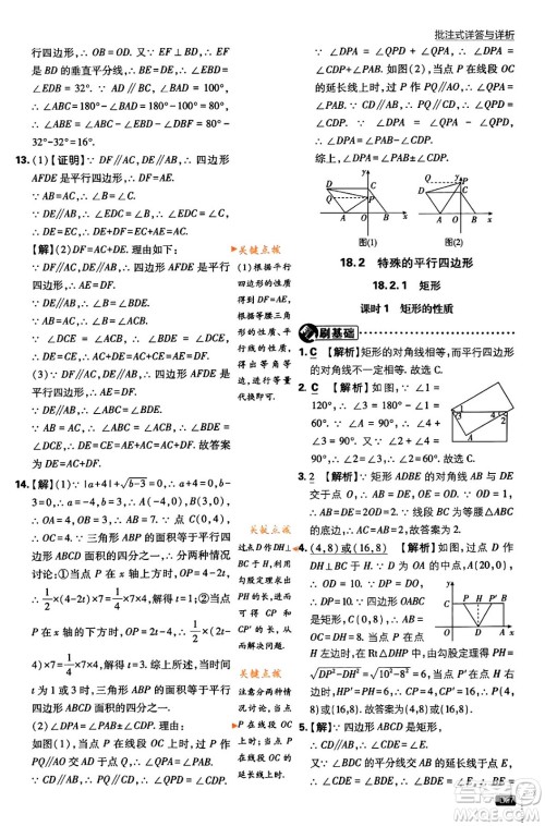 开明出版社2024年春初中必刷题八年级数学下册人教版答案