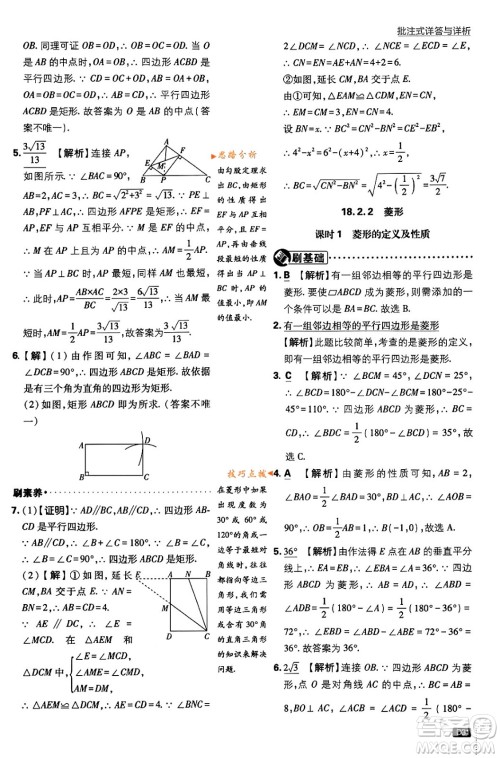 开明出版社2024年春初中必刷题八年级数学下册人教版答案 开明出版社2024年春初中必刷题八年级数学下册人教版答案