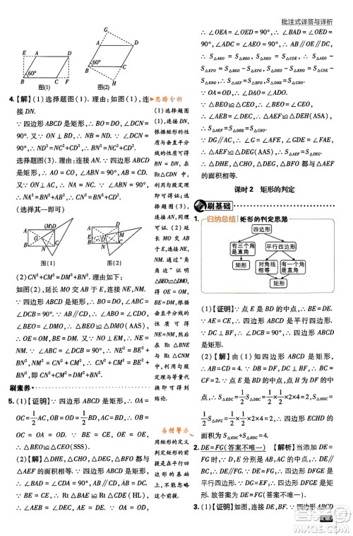 开明出版社2024年春初中必刷题八年级数学下册人教版答案 开明出版社2024年春初中必刷题八年级数学下册人教版答案