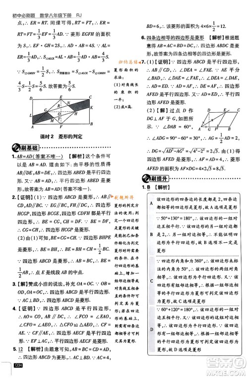 开明出版社2024年春初中必刷题八年级数学下册人教版答案 开明出版社2024年春初中必刷题八年级数学下册人教版答案
