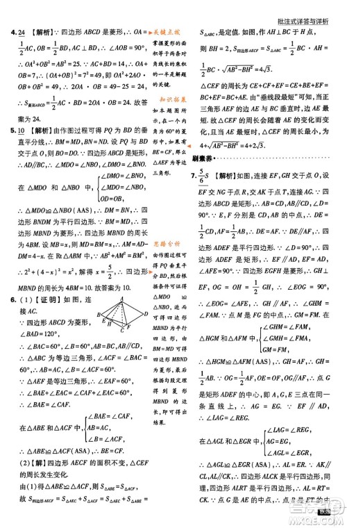 开明出版社2024年春初中必刷题八年级数学下册人教版答案