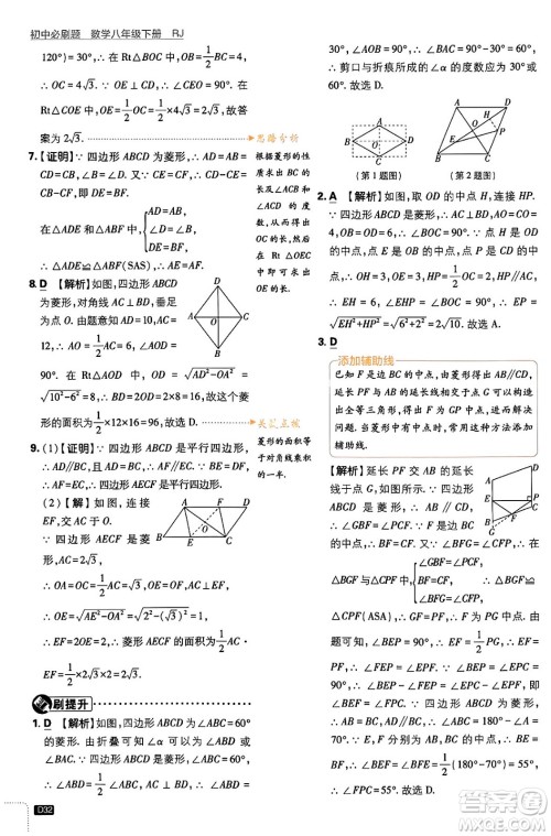 开明出版社2024年春初中必刷题八年级数学下册人教版答案 开明出版社2024年春初中必刷题八年级数学下册人教版答案