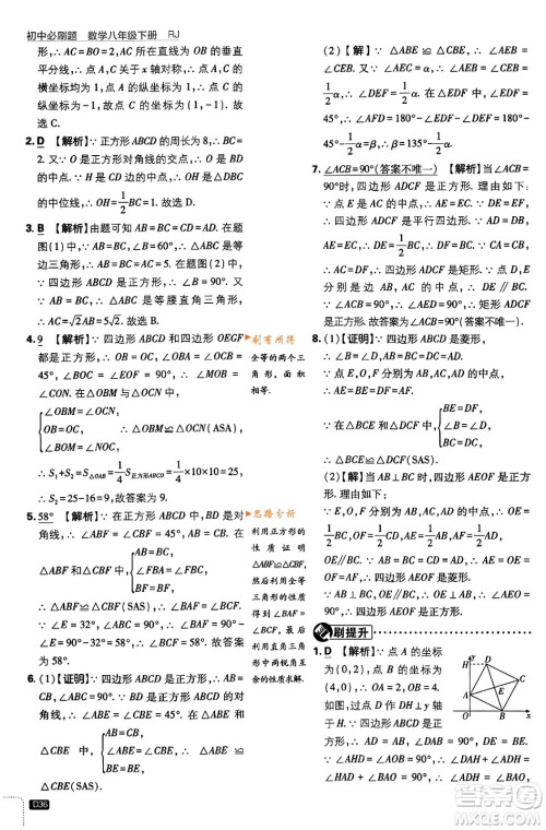 开明出版社2024年春初中必刷题八年级数学下册人教版答案