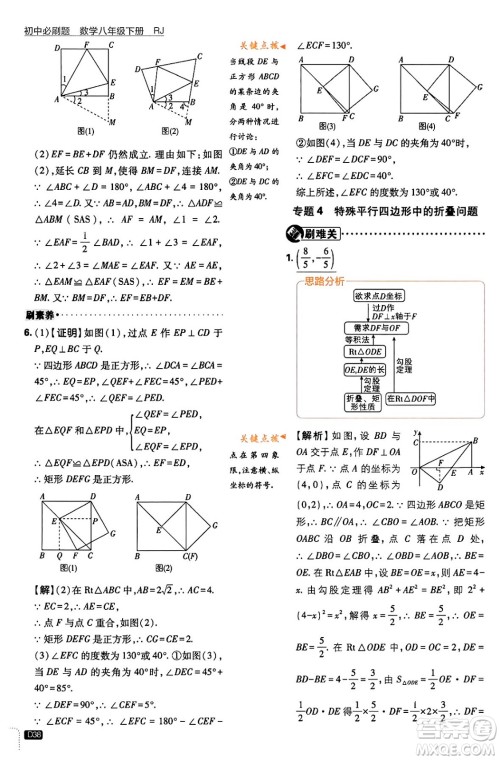 开明出版社2024年春初中必刷题八年级数学下册人教版答案 开明出版社2024年春初中必刷题八年级数学下册人教版答案