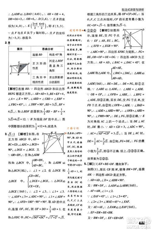 开明出版社2024年春初中必刷题八年级数学下册人教版答案 开明出版社2024年春初中必刷题八年级数学下册人教版答案