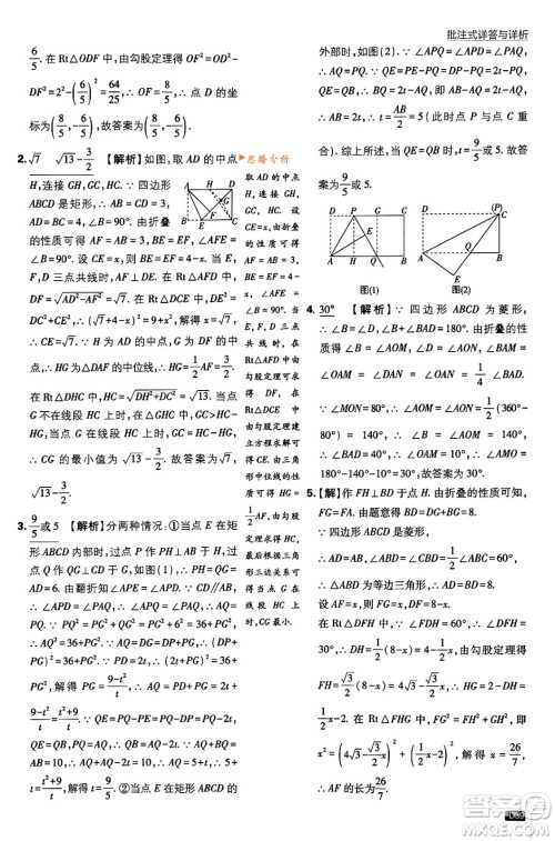 开明出版社2024年春初中必刷题八年级数学下册人教版答案