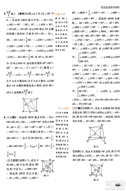 开明出版社2024年春初中必刷题八年级数学下册人教版答案 开明出版社2024年春初中必刷题八年级数学下册人教版答案