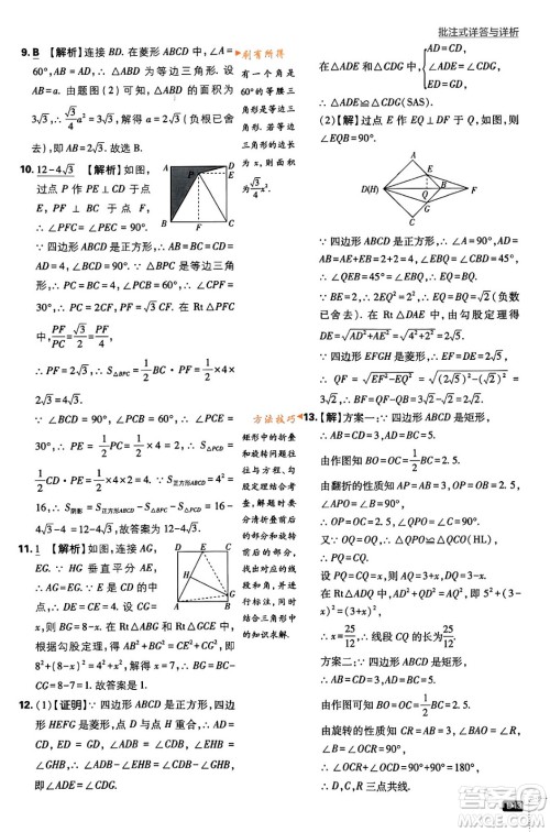 开明出版社2024年春初中必刷题八年级数学下册人教版答案