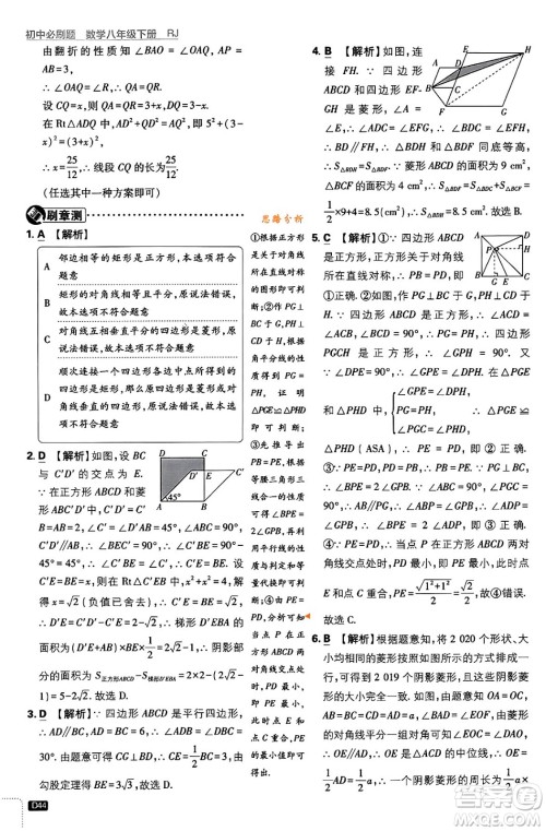 开明出版社2024年春初中必刷题八年级数学下册人教版答案 开明出版社2024年春初中必刷题八年级数学下册人教版答案