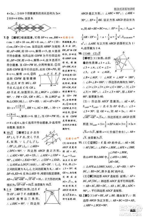 开明出版社2024年春初中必刷题八年级数学下册人教版答案