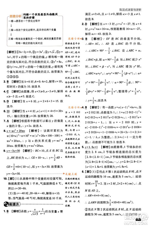 开明出版社2024年春初中必刷题八年级数学下册人教版答案 开明出版社2024年春初中必刷题八年级数学下册人教版答案