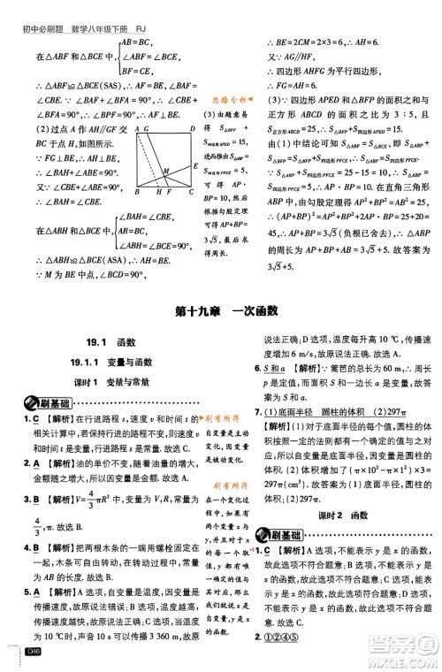 开明出版社2024年春初中必刷题八年级数学下册人教版答案 开明出版社2024年春初中必刷题八年级数学下册人教版答案