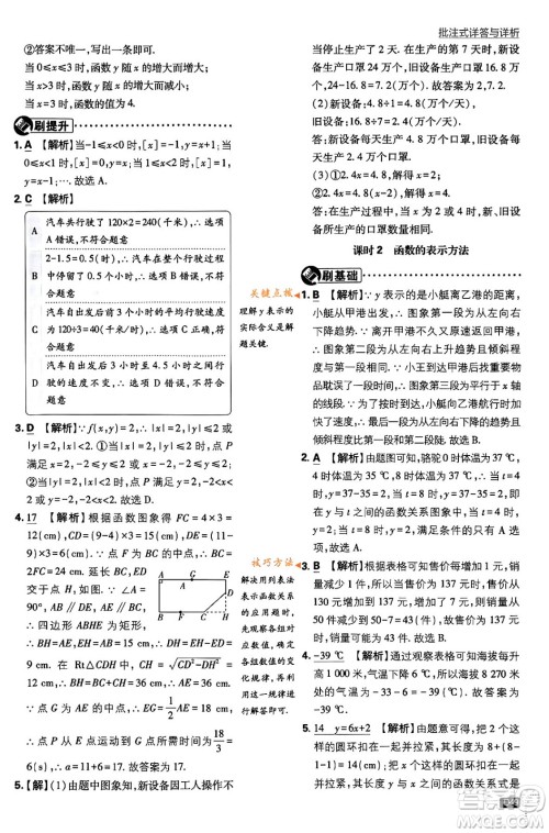开明出版社2024年春初中必刷题八年级数学下册人教版答案