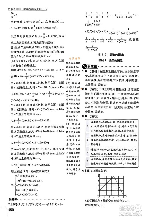 开明出版社2024年春初中必刷题八年级数学下册人教版答案 开明出版社2024年春初中必刷题八年级数学下册人教版答案