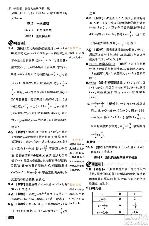 开明出版社2024年春初中必刷题八年级数学下册人教版答案