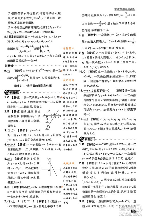 开明出版社2024年春初中必刷题八年级数学下册人教版答案 开明出版社2024年春初中必刷题八年级数学下册人教版答案