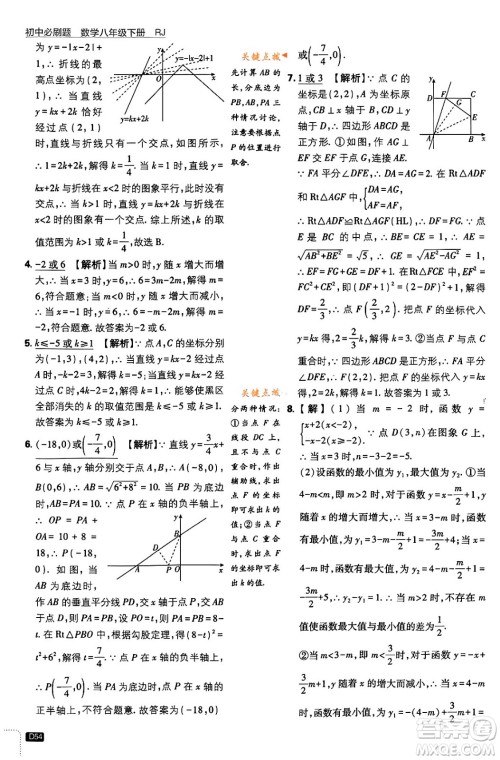 开明出版社2024年春初中必刷题八年级数学下册人教版答案 开明出版社2024年春初中必刷题八年级数学下册人教版答案