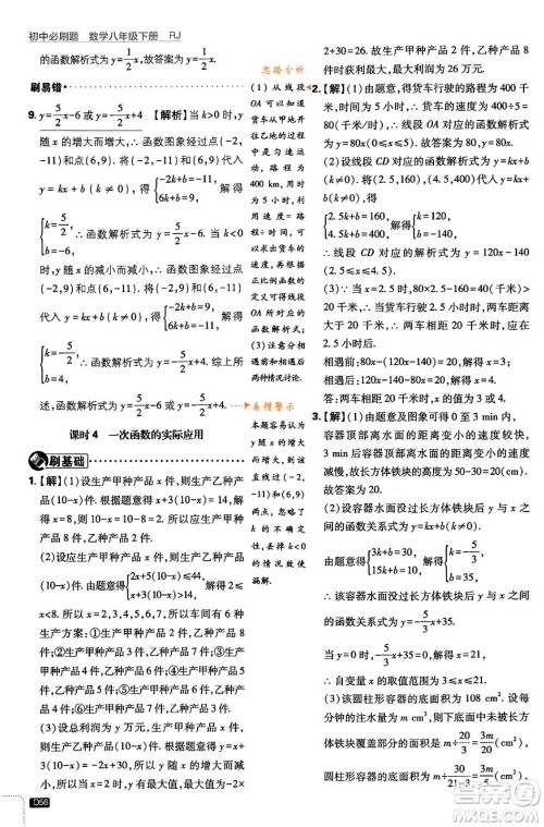 开明出版社2024年春初中必刷题八年级数学下册人教版答案