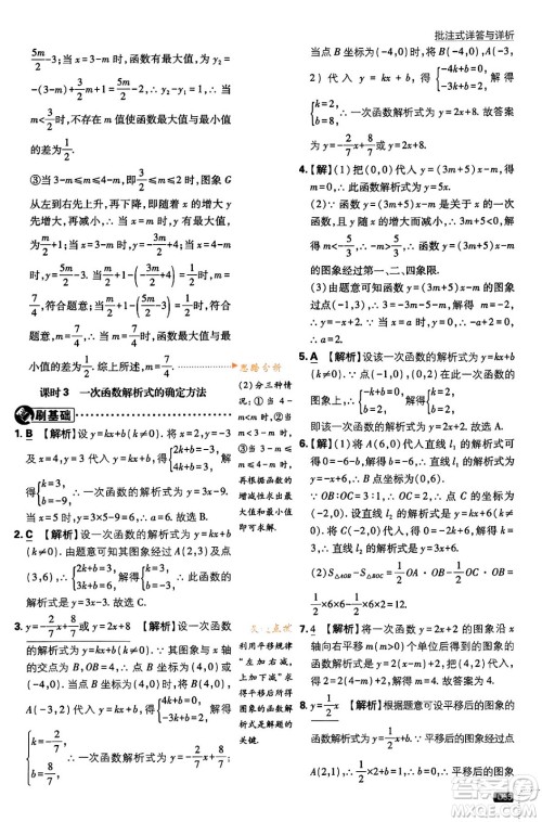 开明出版社2024年春初中必刷题八年级数学下册人教版答案