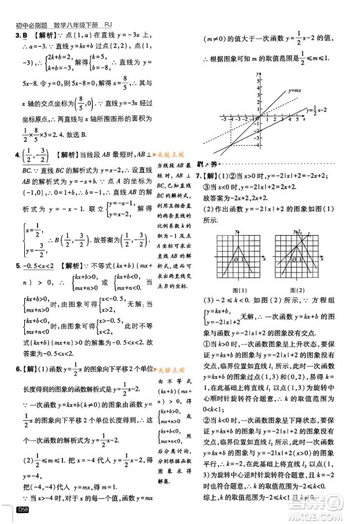 开明出版社2024年春初中必刷题八年级数学下册人教版答案 开明出版社2024年春初中必刷题八年级数学下册人教版答案