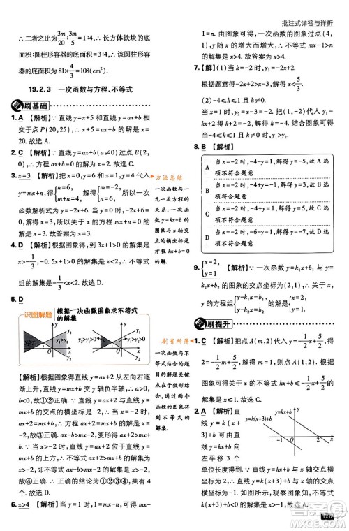 开明出版社2024年春初中必刷题八年级数学下册人教版答案