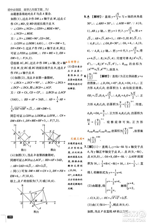 开明出版社2024年春初中必刷题八年级数学下册人教版答案 开明出版社2024年春初中必刷题八年级数学下册人教版答案