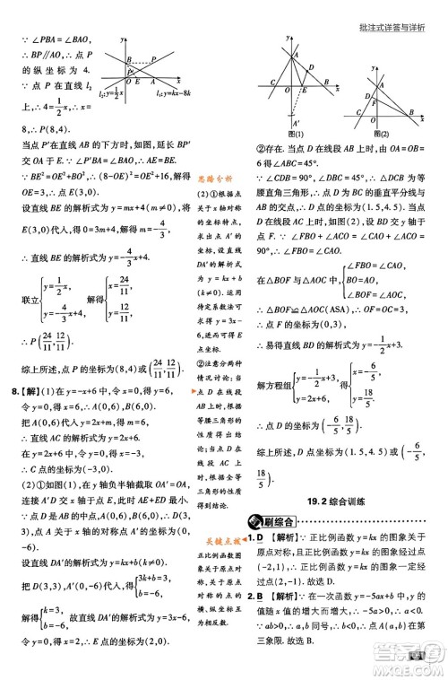 开明出版社2024年春初中必刷题八年级数学下册人教版答案