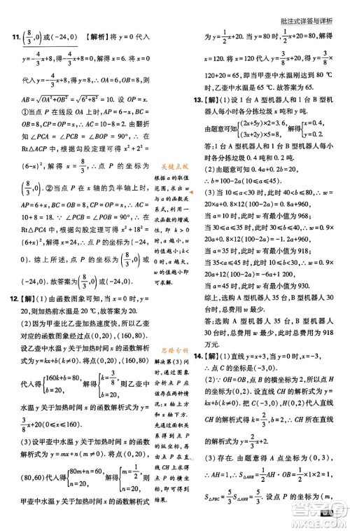 开明出版社2024年春初中必刷题八年级数学下册人教版答案 开明出版社2024年春初中必刷题八年级数学下册人教版答案
