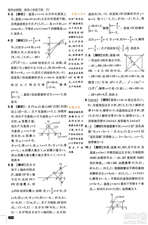 开明出版社2024年春初中必刷题八年级数学下册人教版答案