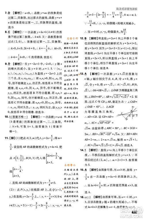 开明出版社2024年春初中必刷题八年级数学下册人教版答案