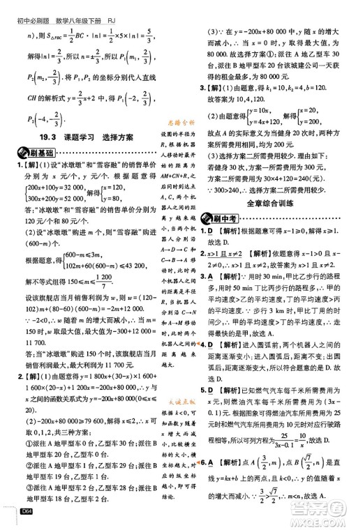 开明出版社2024年春初中必刷题八年级数学下册人教版答案 开明出版社2024年春初中必刷题八年级数学下册人教版答案