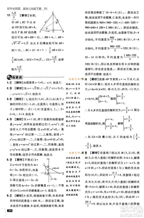 开明出版社2024年春初中必刷题八年级数学下册人教版答案