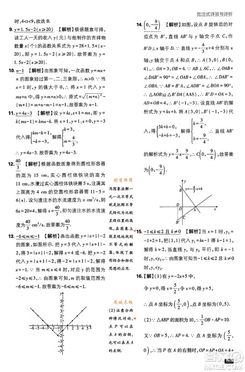 开明出版社2024年春初中必刷题八年级数学下册人教版答案 开明出版社2024年春初中必刷题八年级数学下册人教版答案