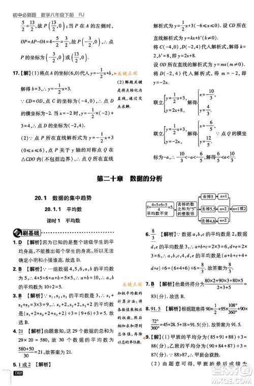 开明出版社2024年春初中必刷题八年级数学下册人教版答案