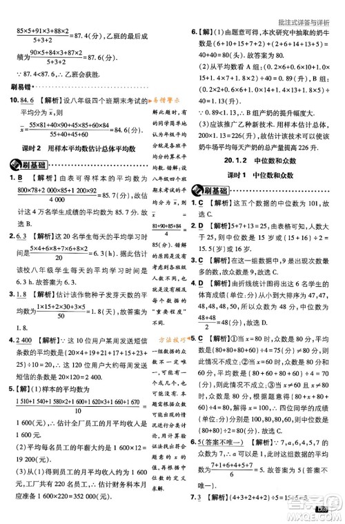 开明出版社2024年春初中必刷题八年级数学下册人教版答案
