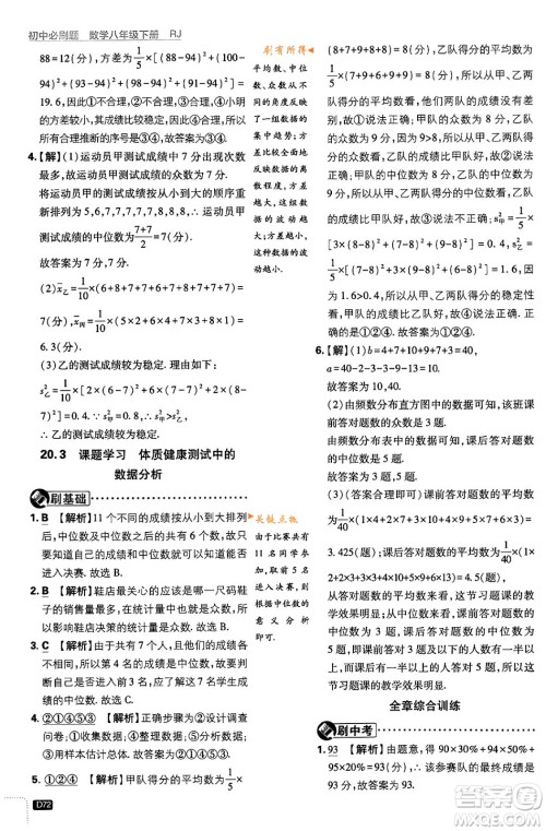 开明出版社2024年春初中必刷题八年级数学下册人教版答案 开明出版社2024年春初中必刷题八年级数学下册人教版答案