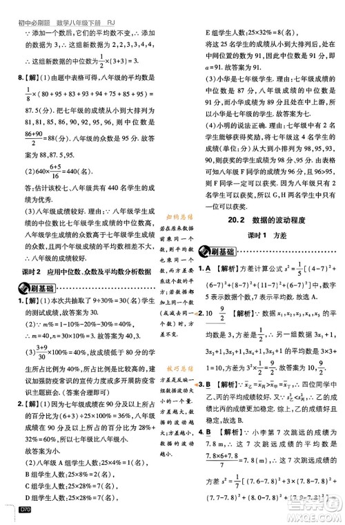 开明出版社2024年春初中必刷题八年级数学下册人教版答案