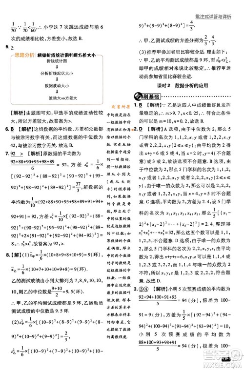 开明出版社2024年春初中必刷题八年级数学下册人教版答案