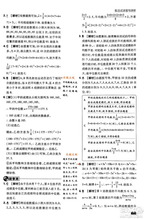 开明出版社2024年春初中必刷题八年级数学下册人教版答案 开明出版社2024年春初中必刷题八年级数学下册人教版答案