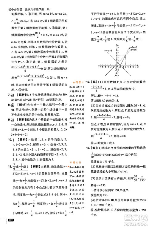 开明出版社2024年春初中必刷题八年级数学下册人教版答案