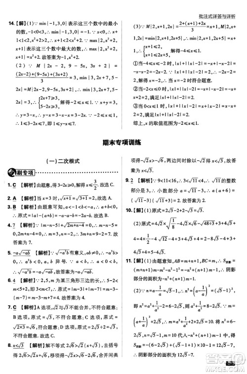 开明出版社2024年春初中必刷题八年级数学下册人教版答案