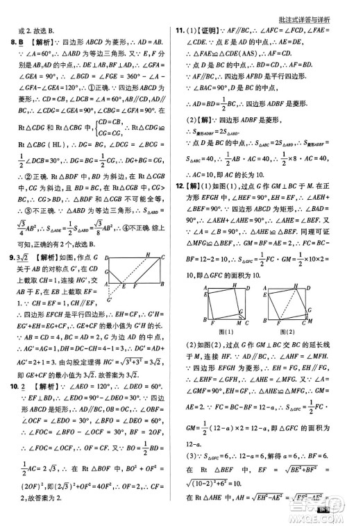 开明出版社2024年春初中必刷题八年级数学下册人教版答案