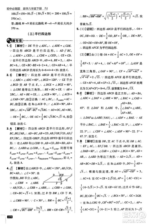 开明出版社2024年春初中必刷题八年级数学下册人教版答案 开明出版社2024年春初中必刷题八年级数学下册人教版答案