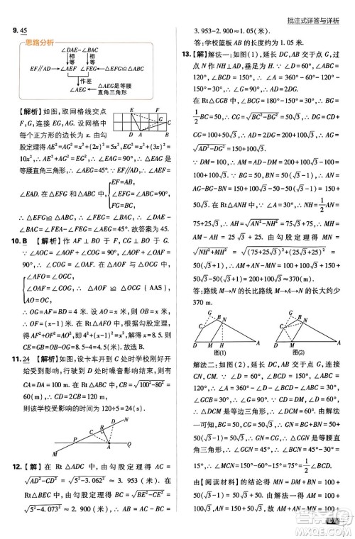 开明出版社2024年春初中必刷题八年级数学下册人教版答案