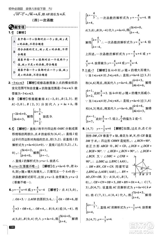 开明出版社2024年春初中必刷题八年级数学下册人教版答案 开明出版社2024年春初中必刷题八年级数学下册人教版答案